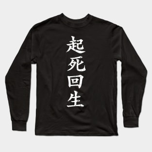 White Kishi Kaisei (Japanese for Wake from Death and Return to Life in distressed white vertical kanji writing) Long Sleeve T-Shirt